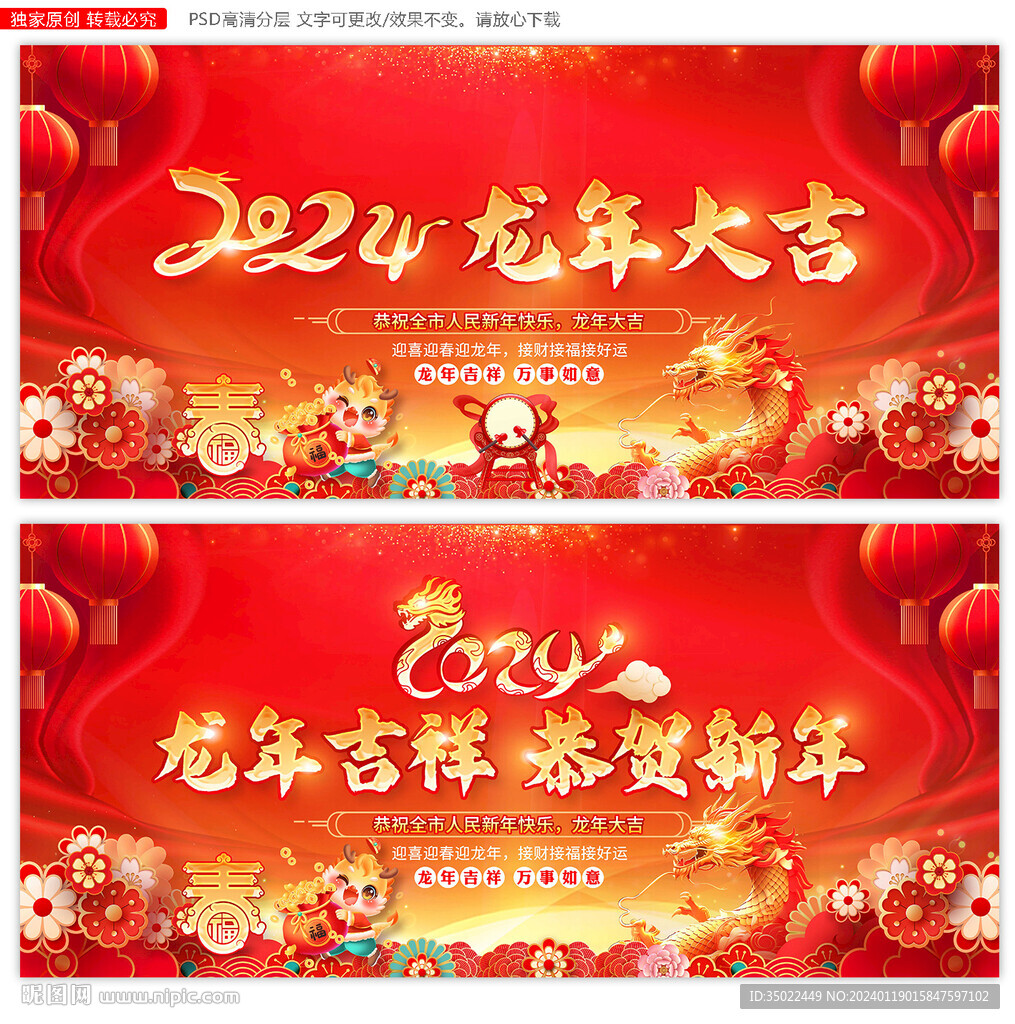 2024春節(jié)晚會背景