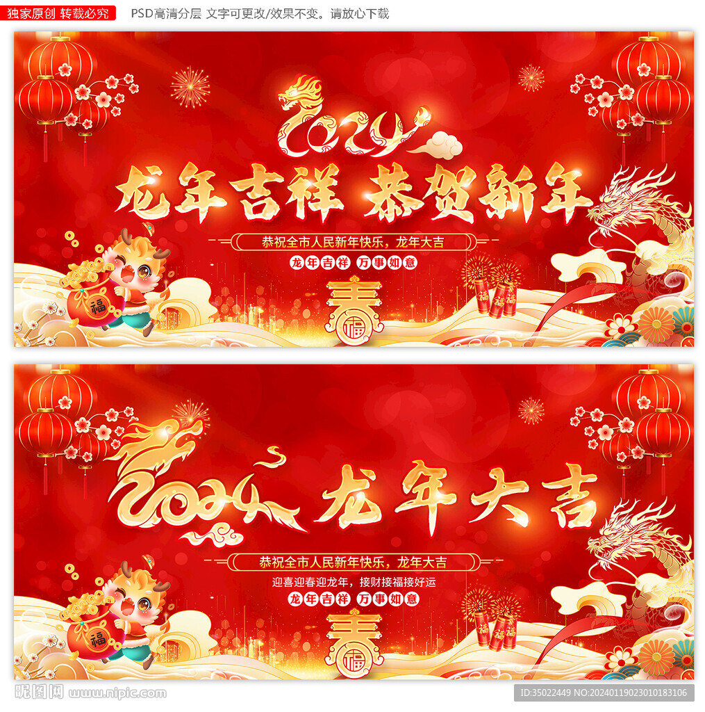 2024新年晚會背景