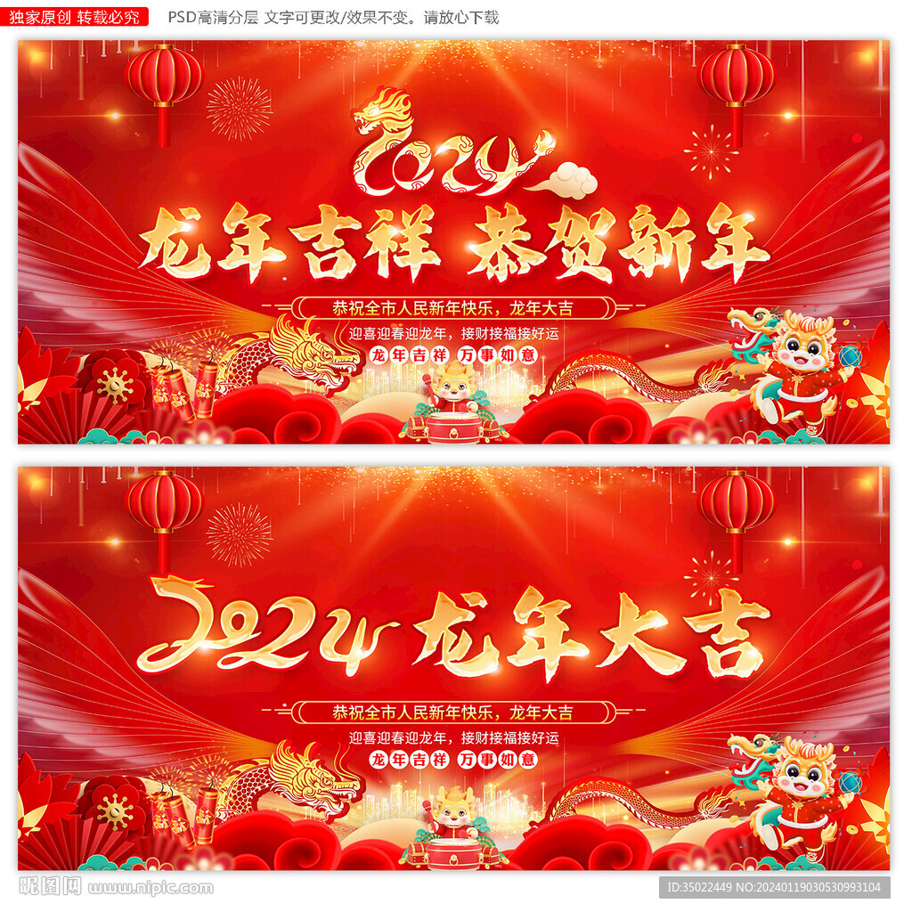 2024龍年晚會背景