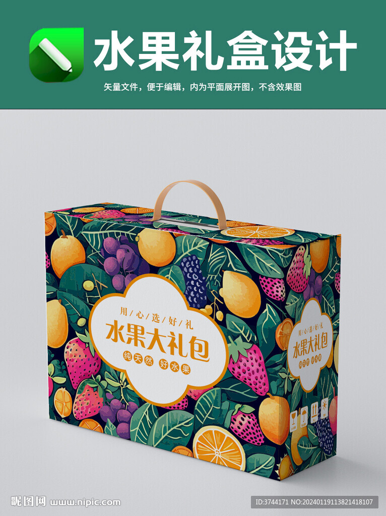 插画水果礼盒包装设计
