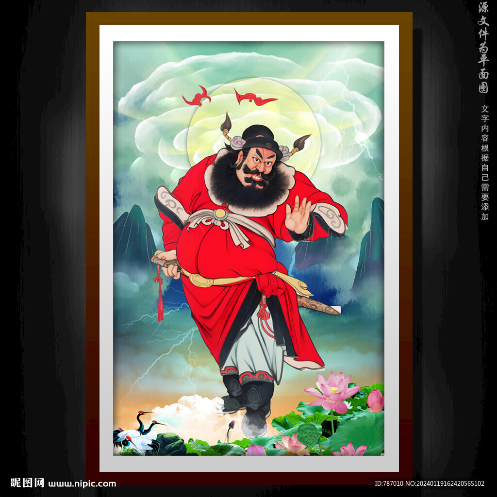 鐘馗
