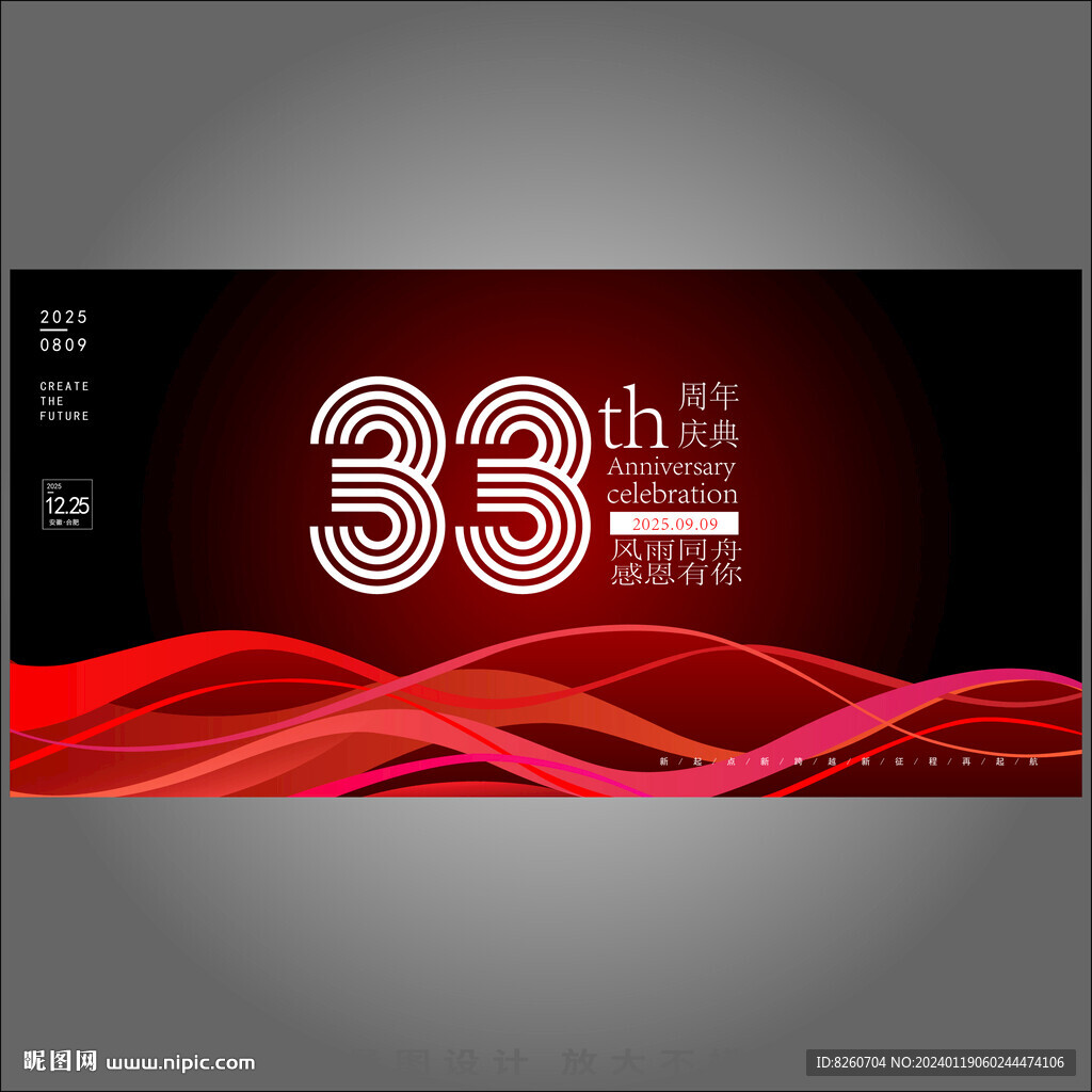 33周年慶