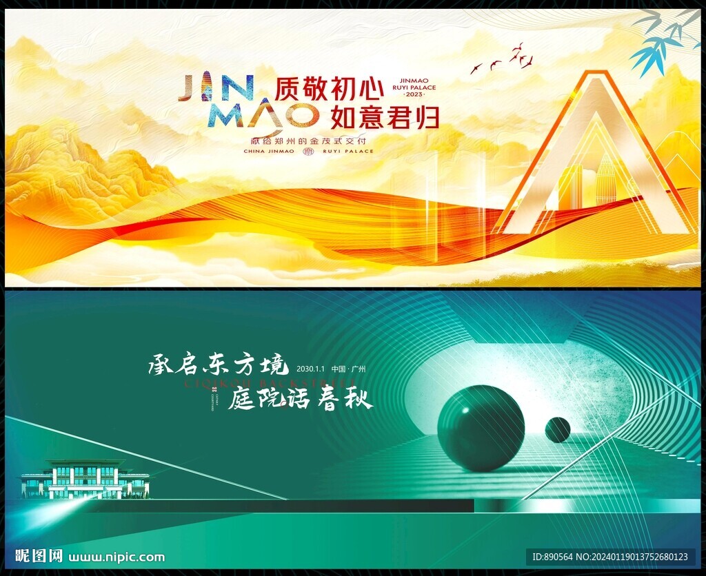 房地產(chǎn)中國(guó)風(fēng)國(guó)潮
