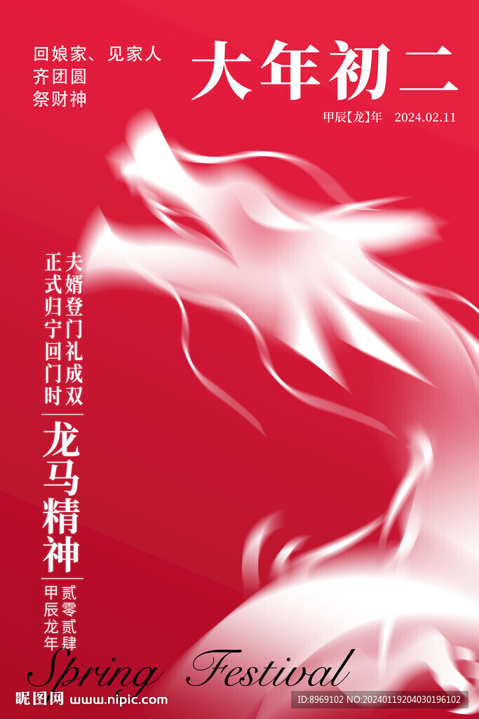 新年圖片大年初二