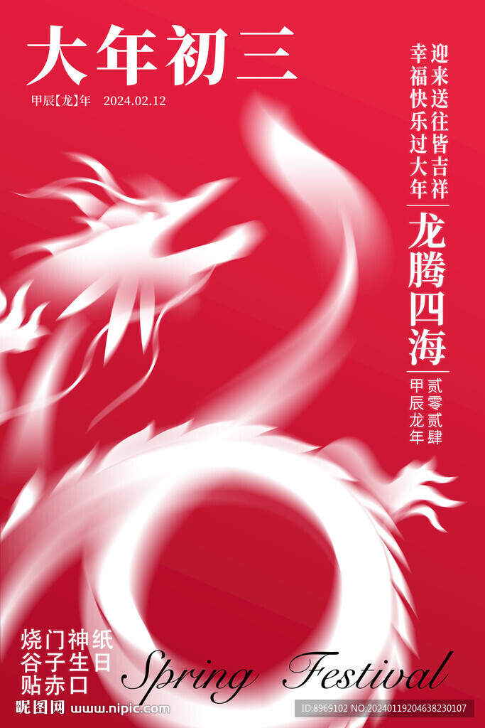 新年圖片大年初三
