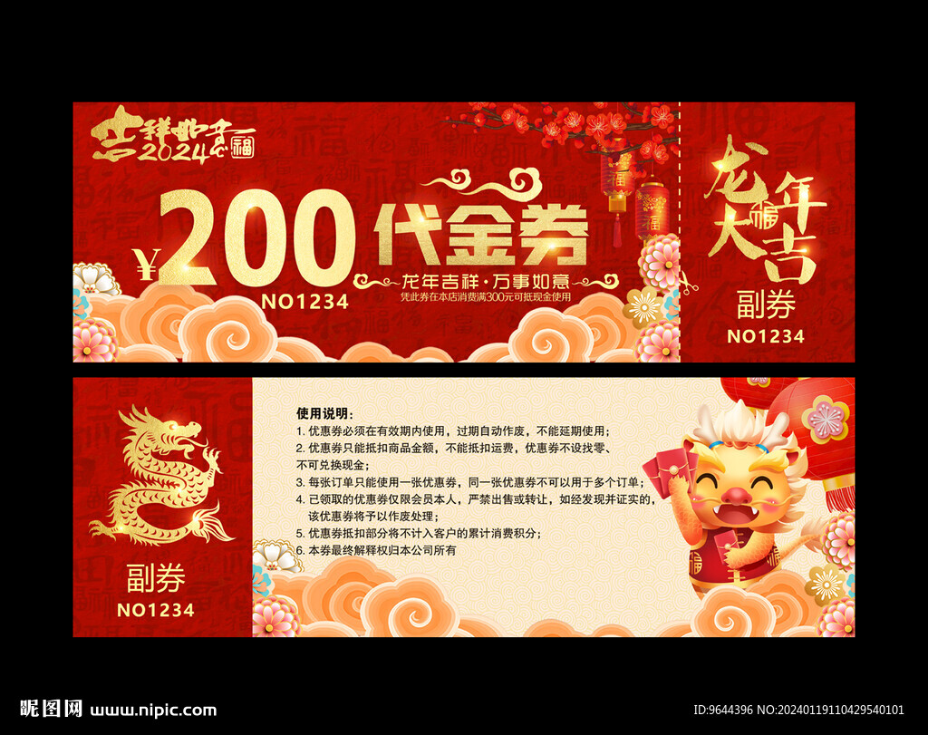 2024龍年紅色喜慶代金券