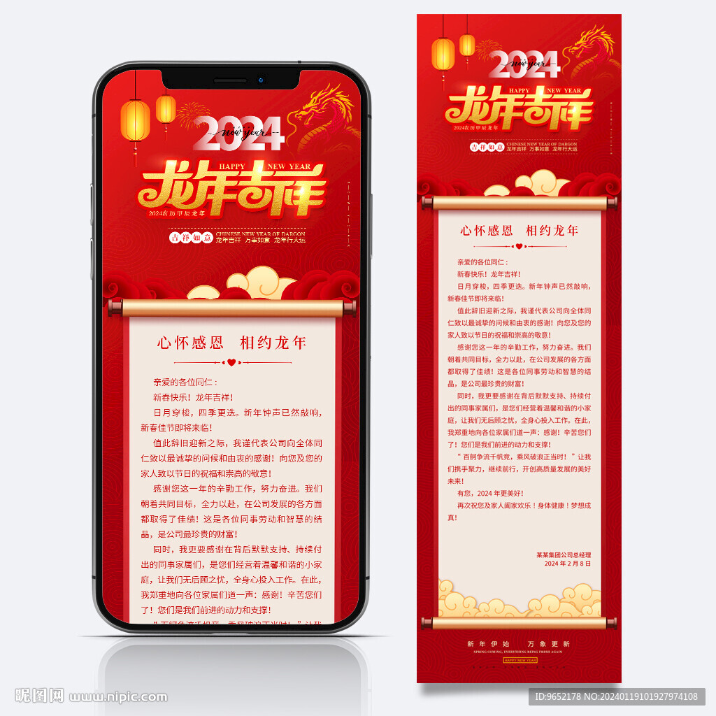 春節(jié)感謝信