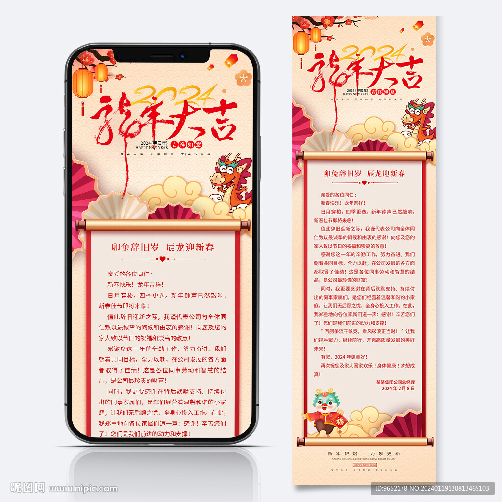 春節感謝信