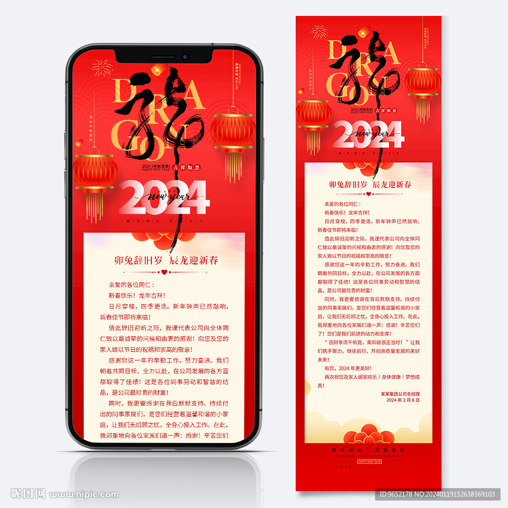 春節感謝信