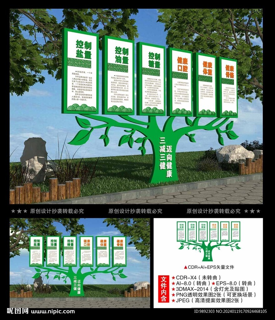 三減三健