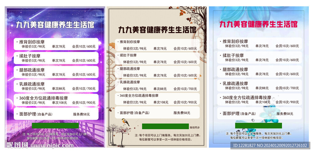 九九美容項目表