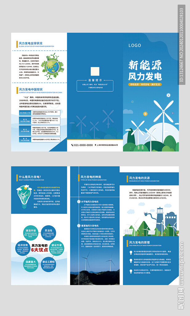 創(chuàng)意藍色能源風力發(fā)電介紹三折頁