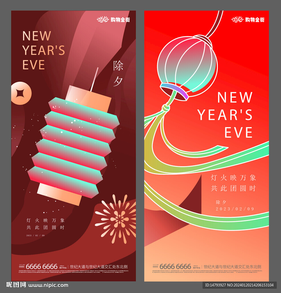 2024年除夕