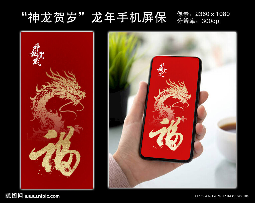 龍年手機(jī)屏保