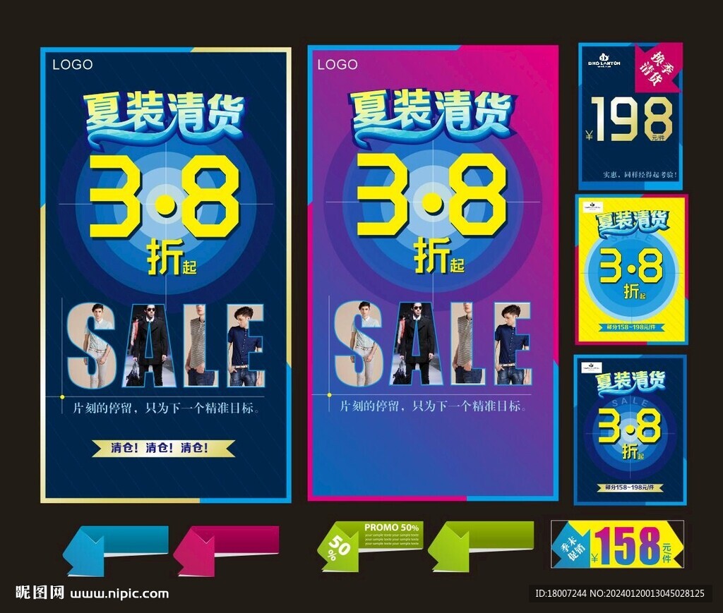 夏裝清貨SALE
