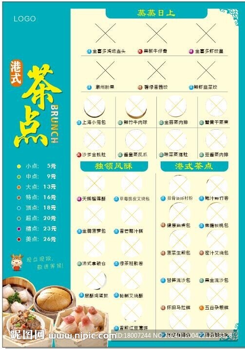港式早茶餐廳 菜單