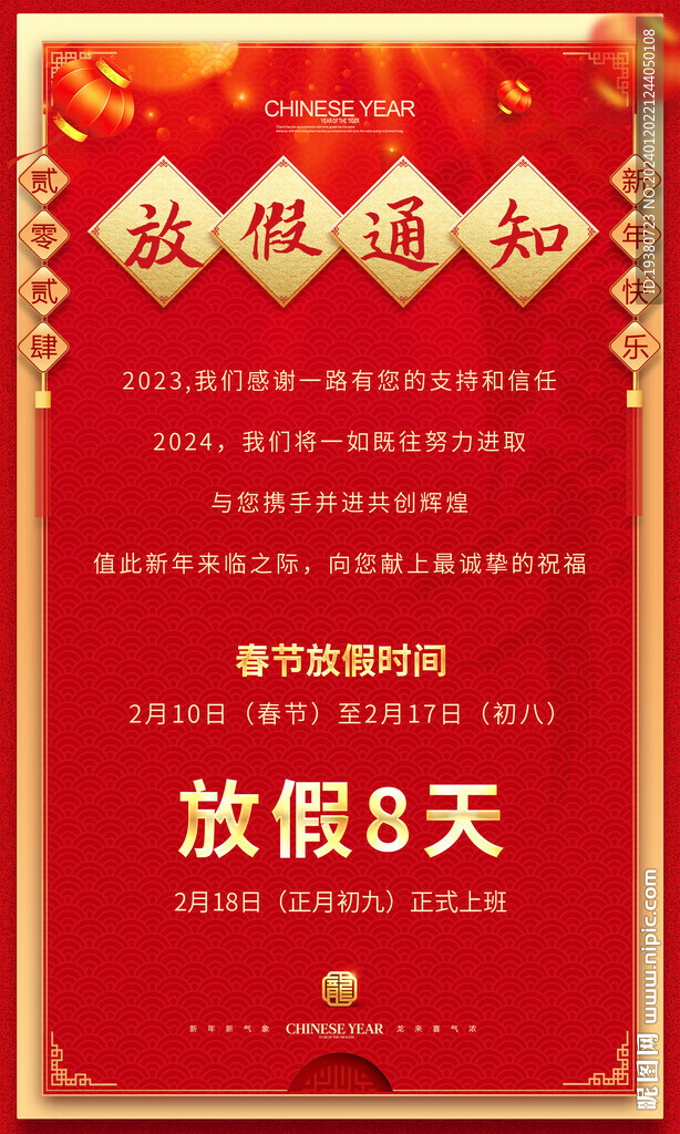 放假通知
