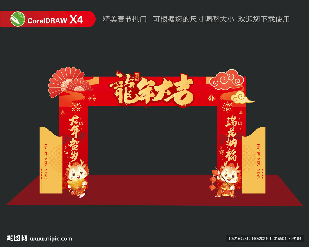 新年拱門