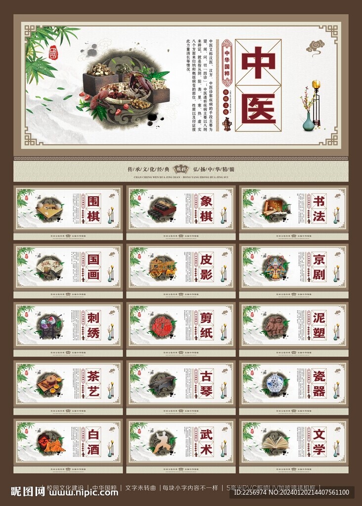 中華國粹
