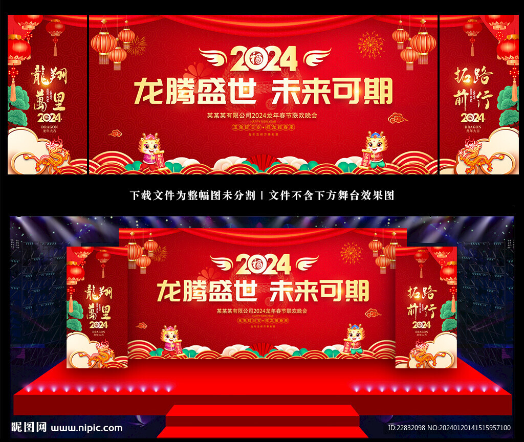2024年會背景