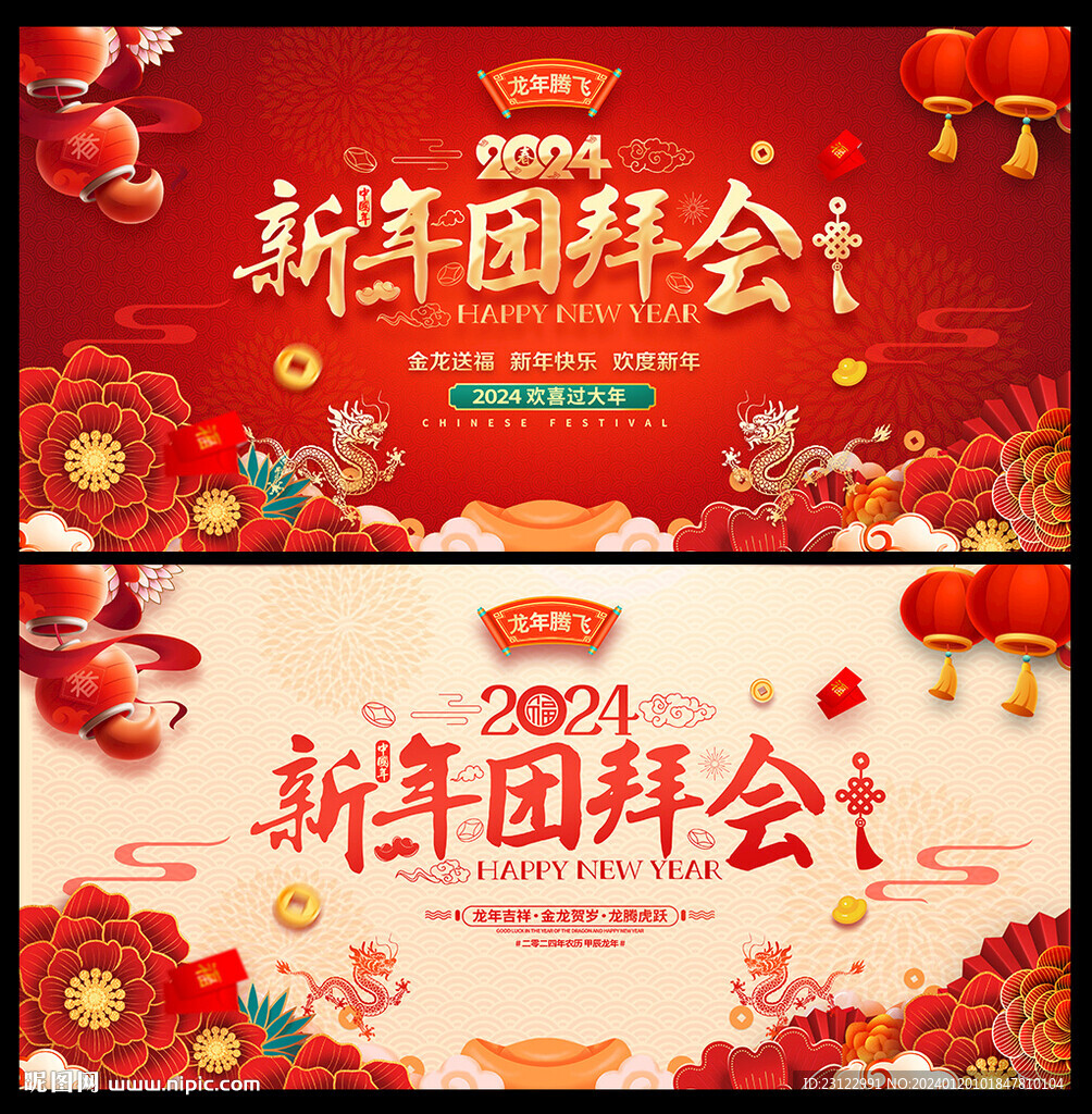 新年團(tuán)拜會