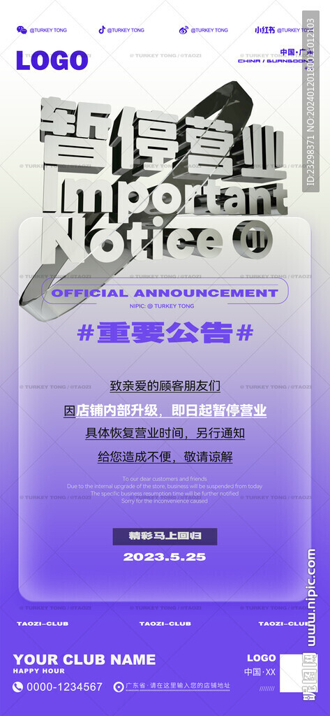 酒吧公告