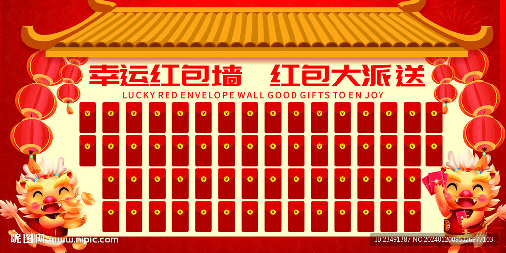新年紅包墻