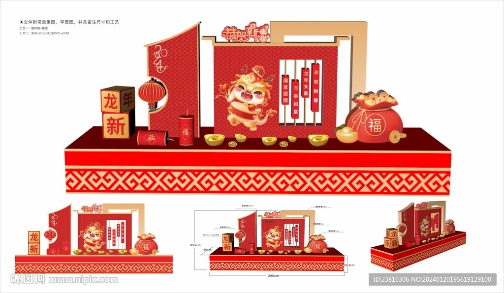 新年美陳
