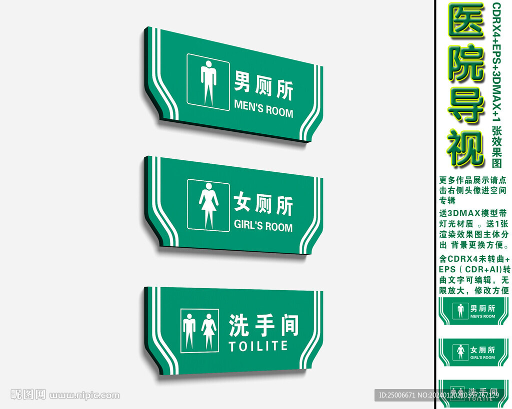 衛(wèi)生間指示牌