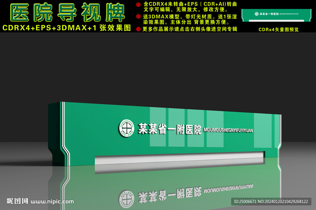 醫院咨詢臺造型