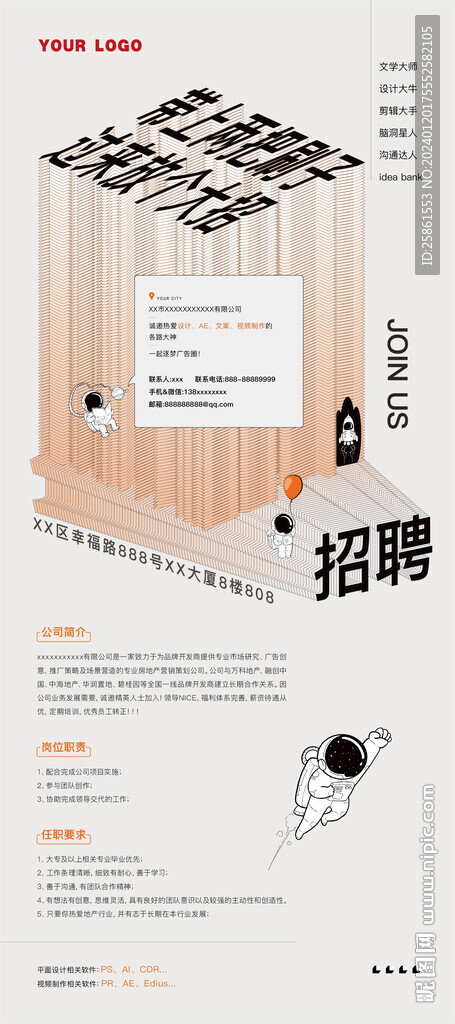 校招展架