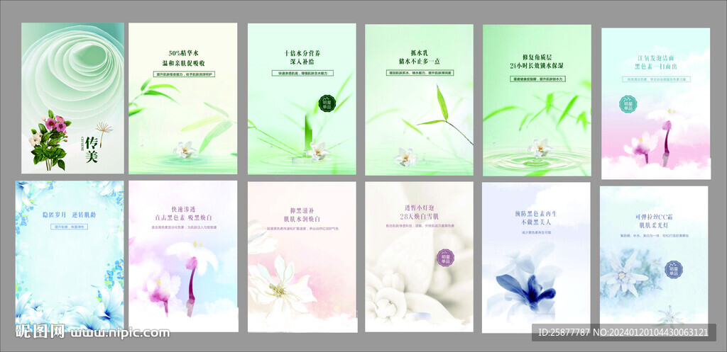 護膚品單頁