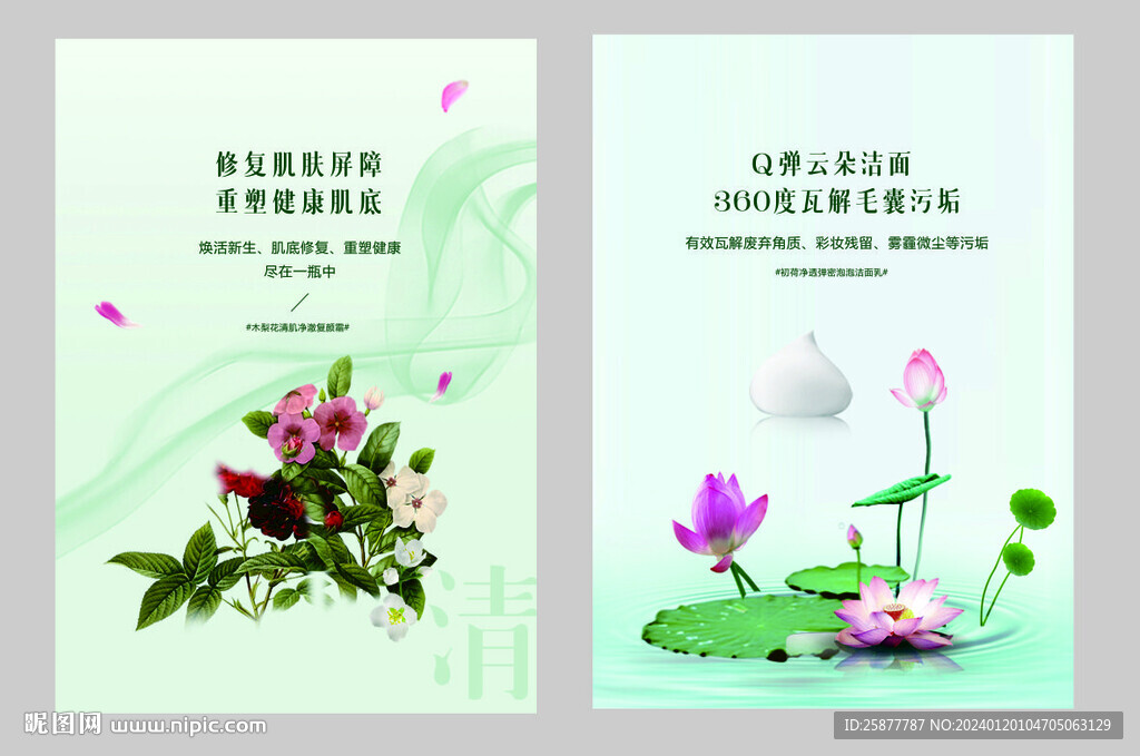 護(hù)膚單頁