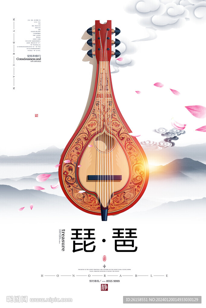 琵琶