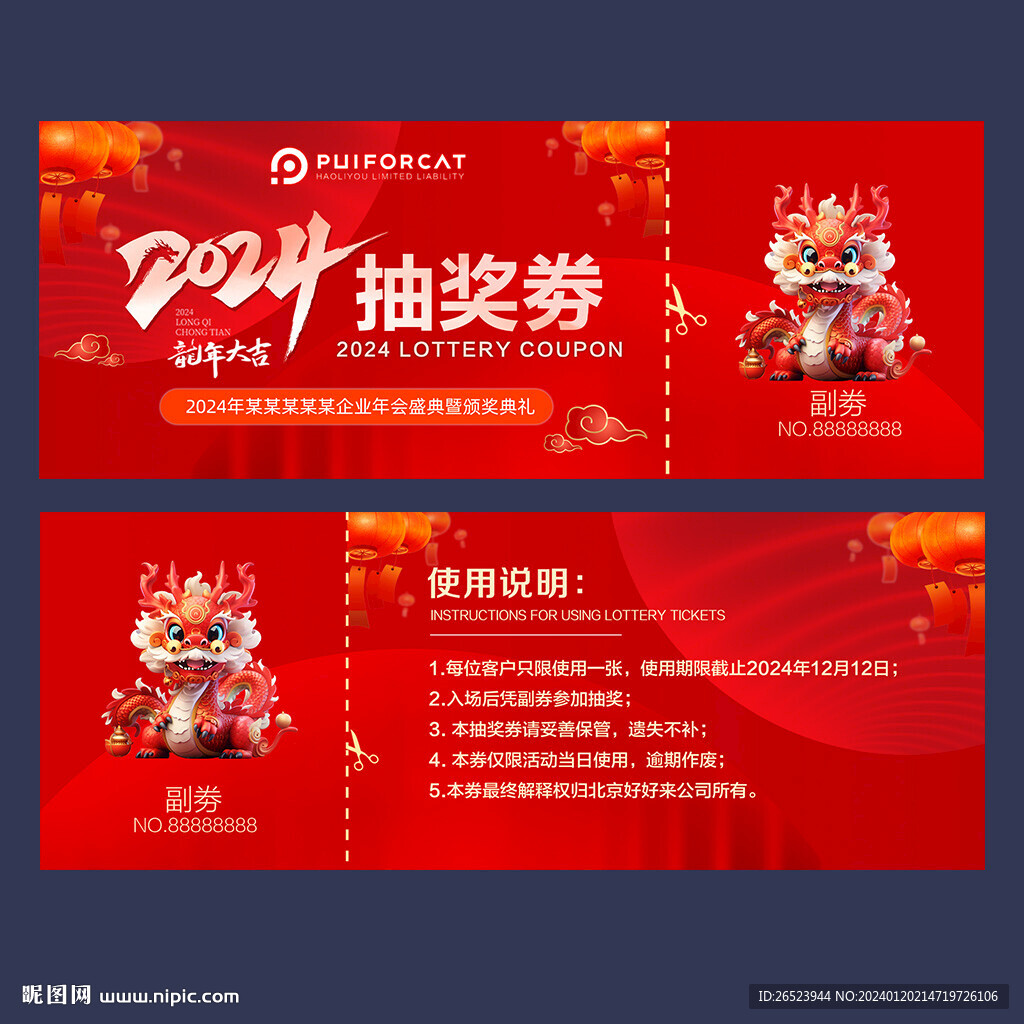 抽獎(jiǎng)劵