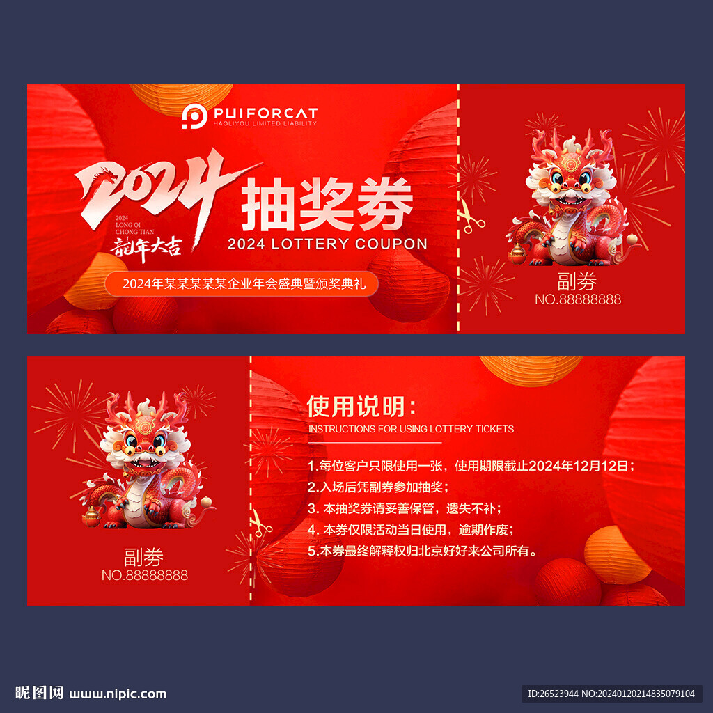 抽獎劵