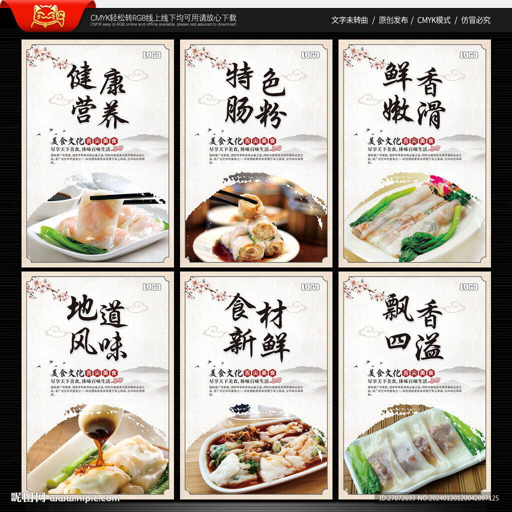 腸粉海報