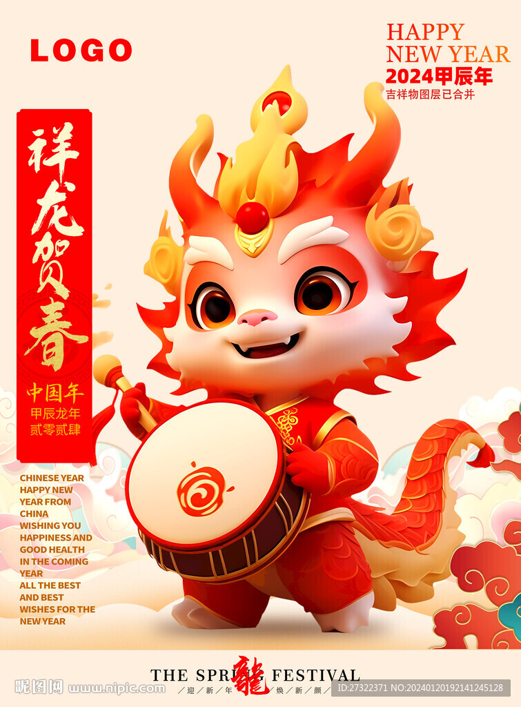 新年龍
