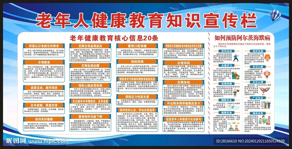 老年健康教育宣傳欄