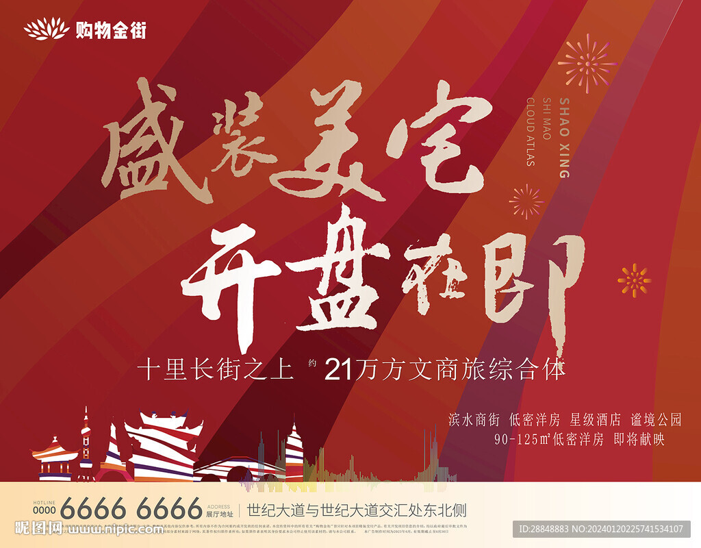  新中式地產(chǎn)