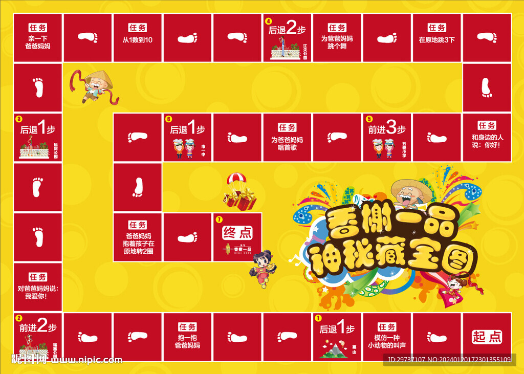 神秘藏寶圖親子游戲