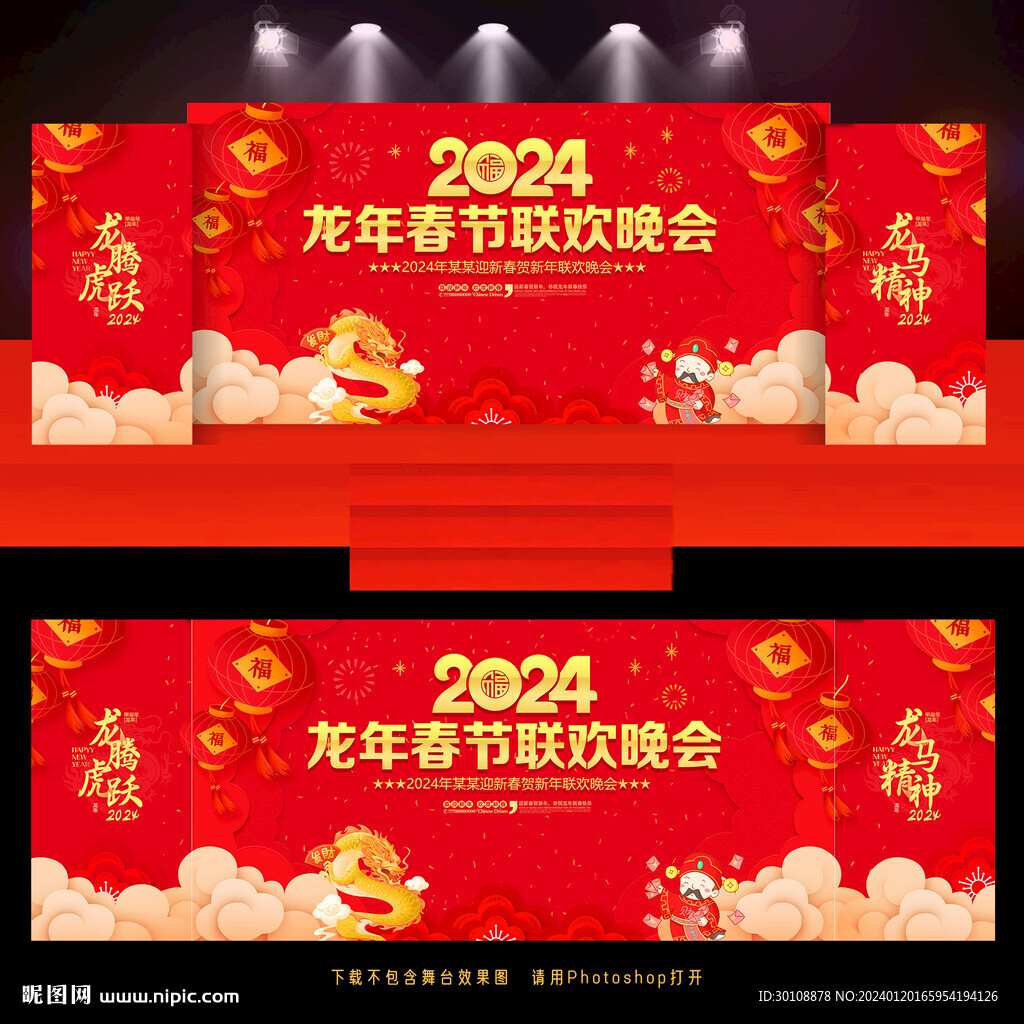 2024春节联欢晚会背景