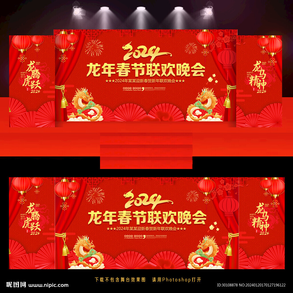 春節(jié)晚會背景