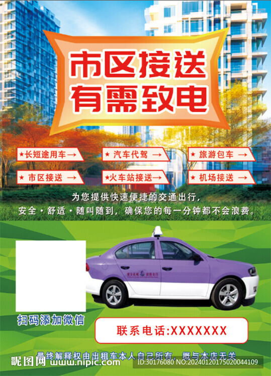 市區接送廣告