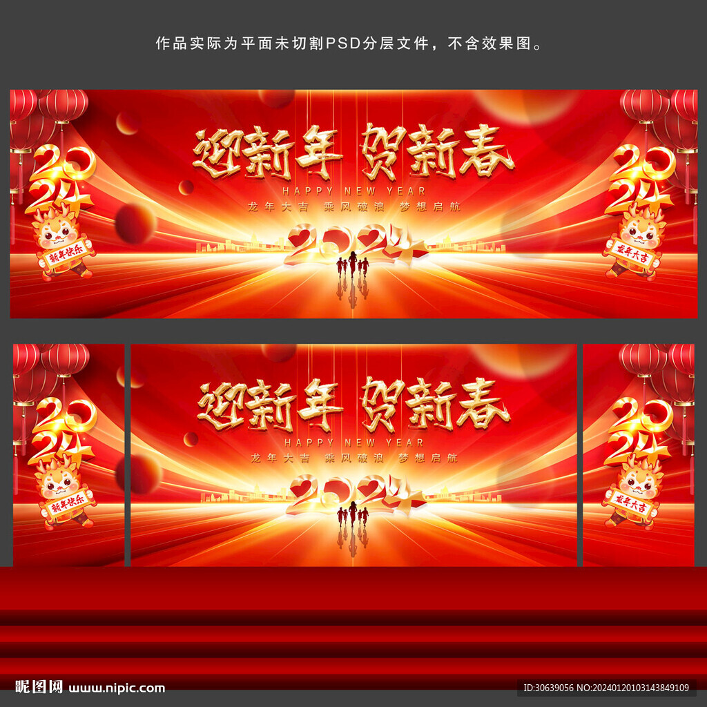 春節(jié)晚會