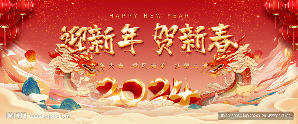 春節(jié)海報
