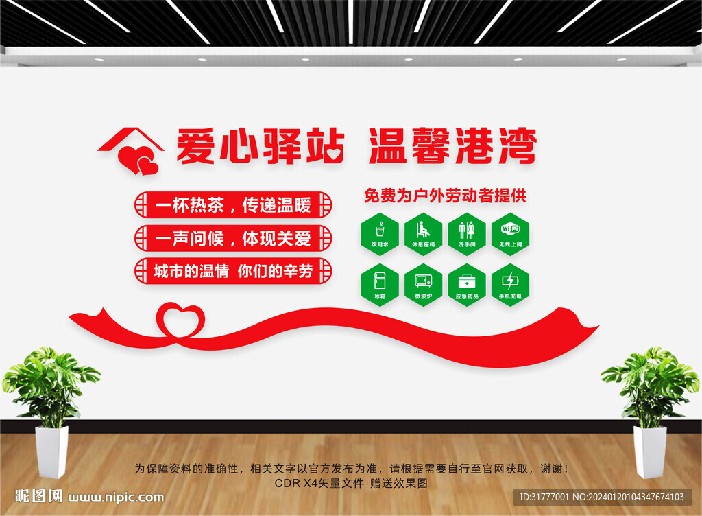 愛心驛站