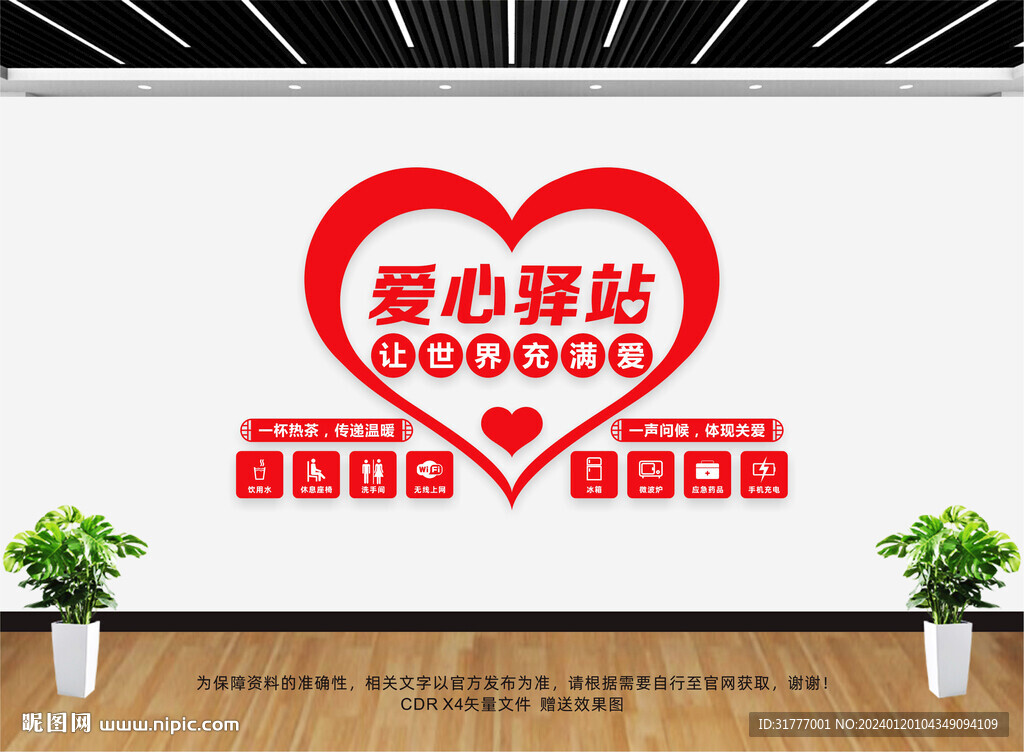 愛心驛站