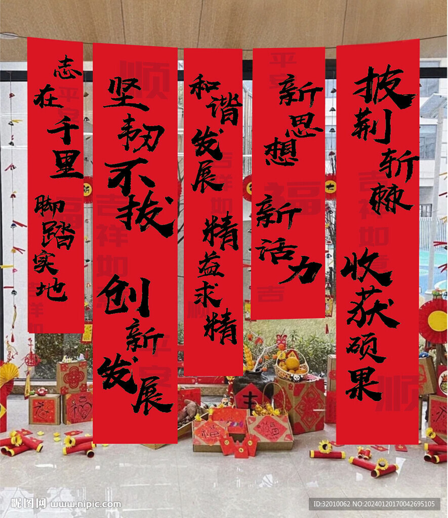 對聯裝飾