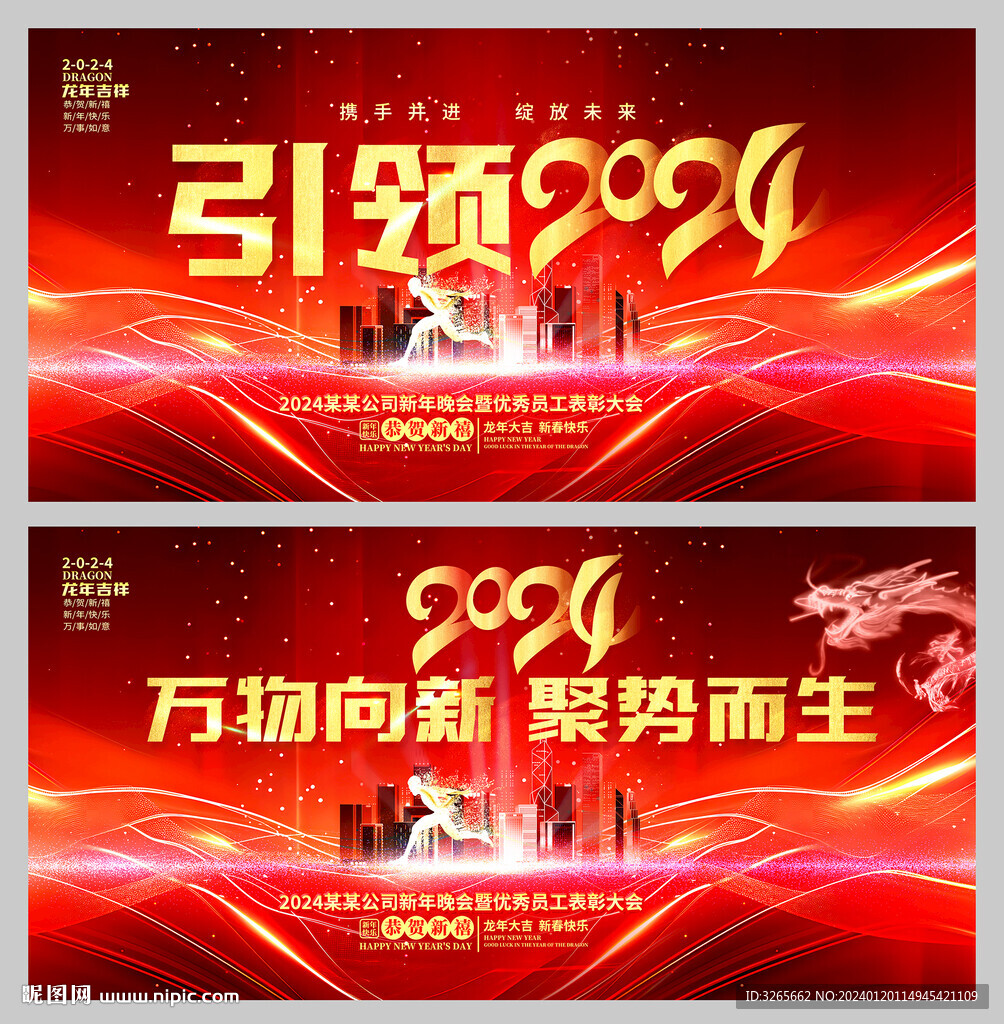 2024年會晚會舞臺背景展板